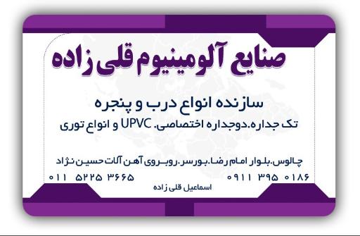 عکس صنایع آلومینیوم قلی زاده 