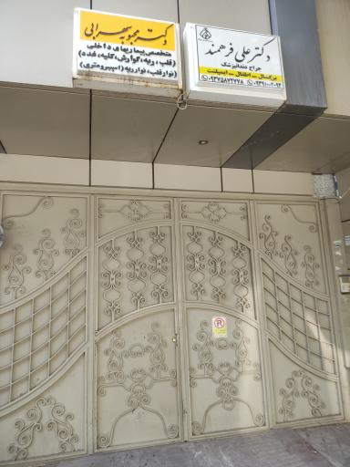 عکس دکتر محبوبه سهرابی