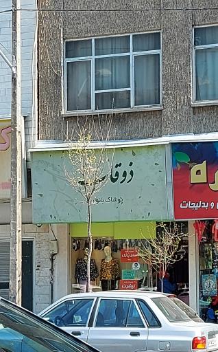 عکس پوشاک زنانه ذوقاب