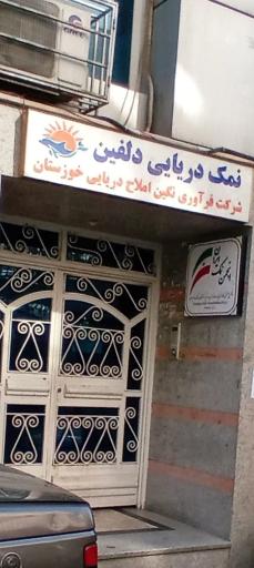 عکس نمک دریایی دلفین