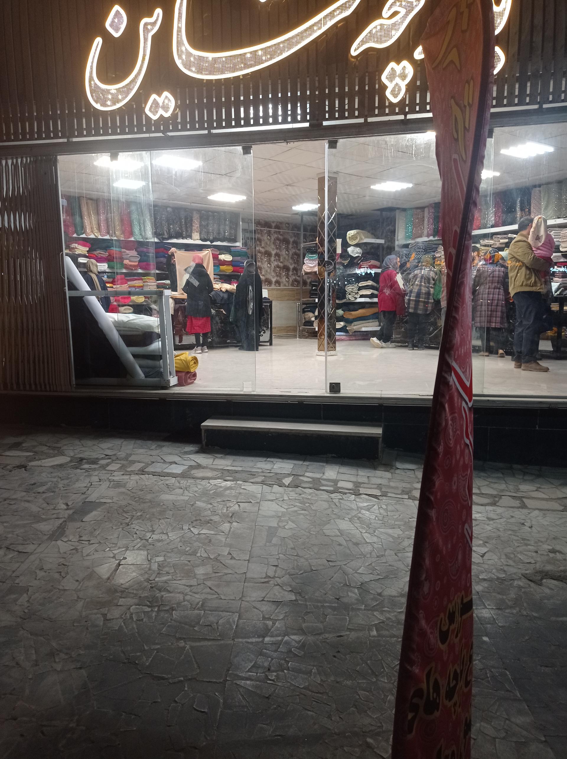 عکس پارچه شاین