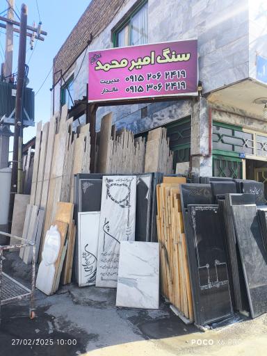 عکس صنایع سنگ امیرمحمد 