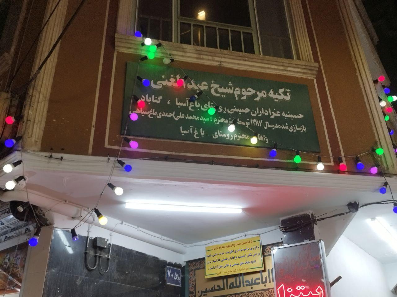 عکس حسینه باغ آسیا گناباد