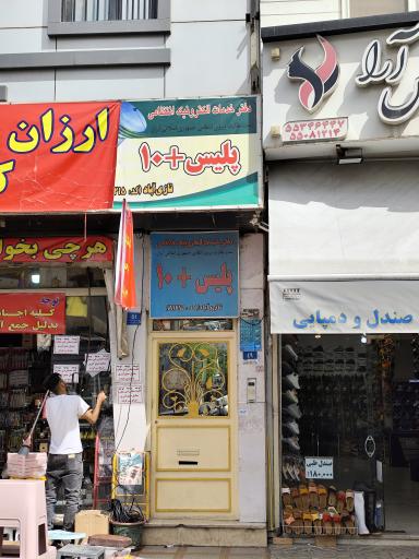 عکس دفتر خدمات الکترونیکی انتظامی پلیس + 10