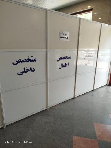 عکس درمانگاه فخر توس