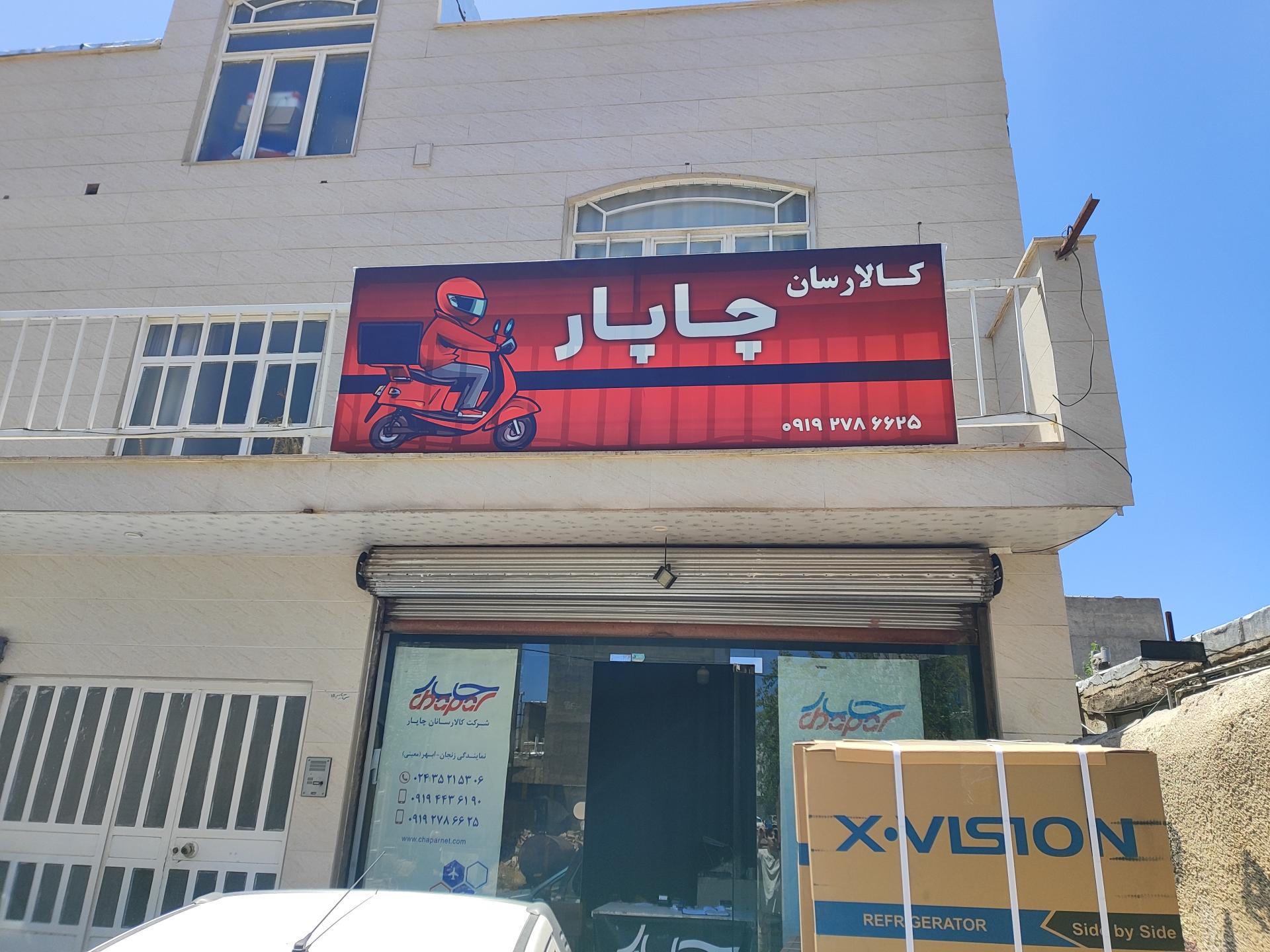 عکس کالارسانان چاپار