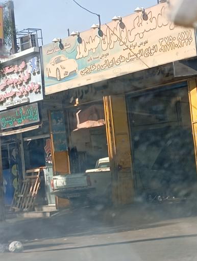 عکس تعمیرگاه مکانیکی برادران حیدرپور