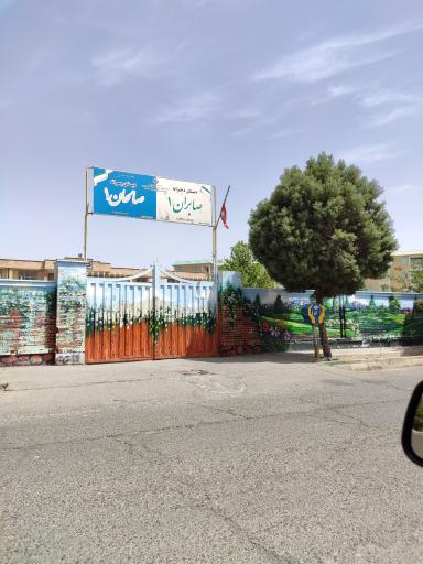 عکس دبستان دخترانه صابران ۱ و دبستان پسرانه صالحان ۱