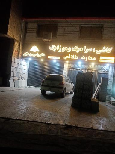 عکس کاشی سرامیک عمارت طلایی