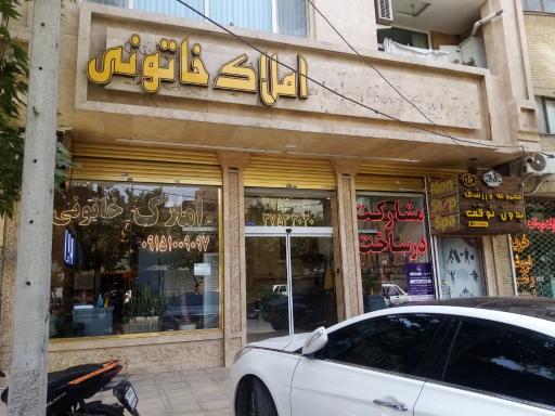 عکس املاک خاتونی