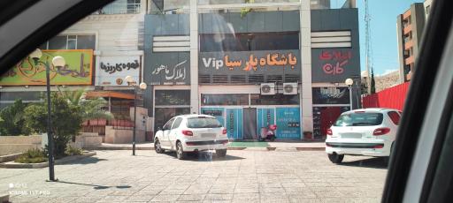 عکس باشگاه بانوان پارسیا