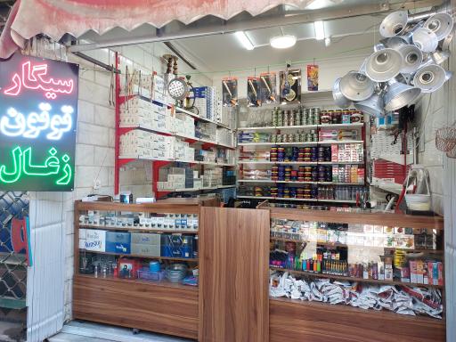 عکس فروشگاه سیگار و تنباکو و توتون قلیان علی
