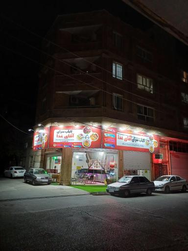 عکس رستوران آقای غذا