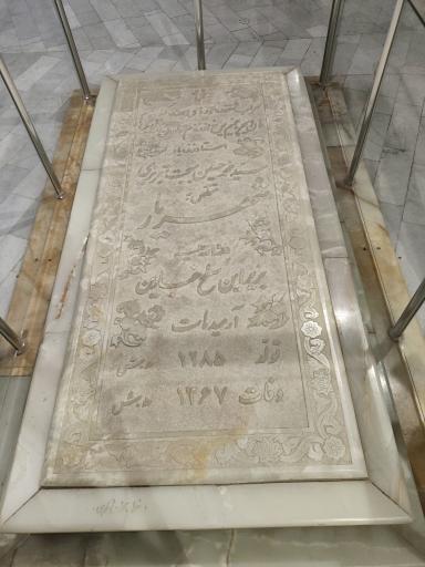 عکس آرامگاه استاد شهریار