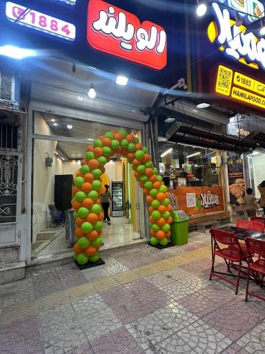 عکس الویلند (سرزمین الویه)