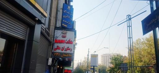 عکس رستوران هانی طریقت