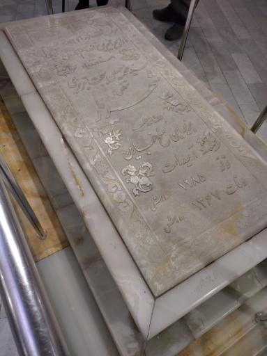 عکس آرامگاه استاد شهریار