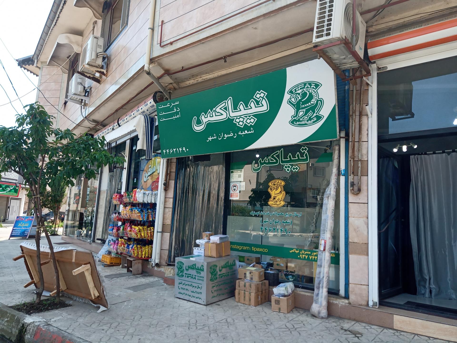 عکس پست تیپاکس