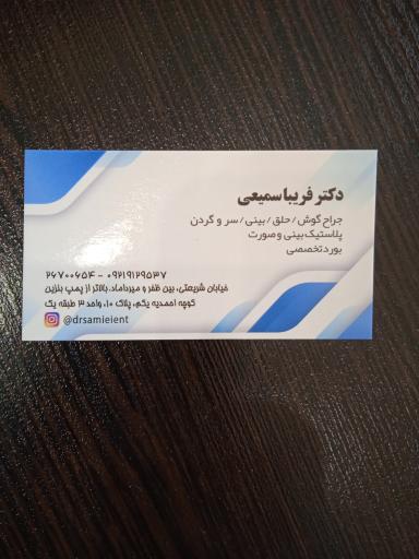 عکس دکتر فریبا سمیعی