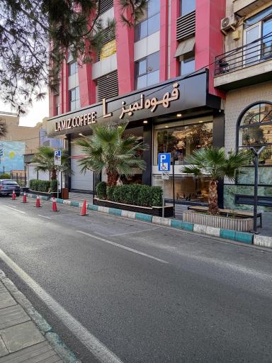 عکس قهوه لمیز شعبه فردوس 