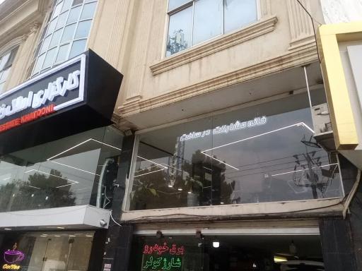 املاک خاتونی