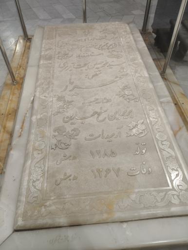 عکس آرامگاه استاد شهریار