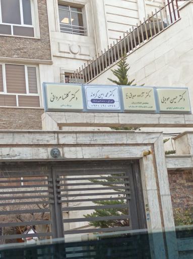 مطب زیبایی دکتر گل نسا مردانی