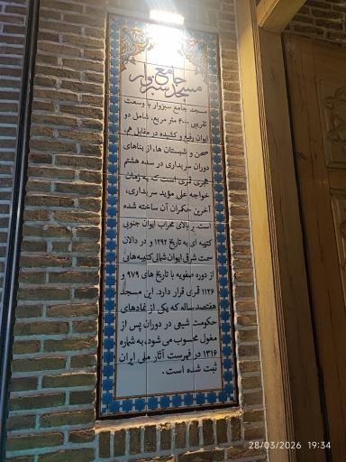عکس مسجد تاریخی جامع سبزوار