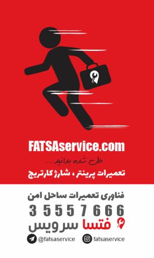 عکس فتسا سرویس ( FATSA service )