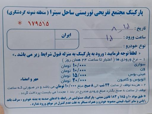 عکس مجتمع تفریحی و گردشگری و اسکله سیترا نوشهر