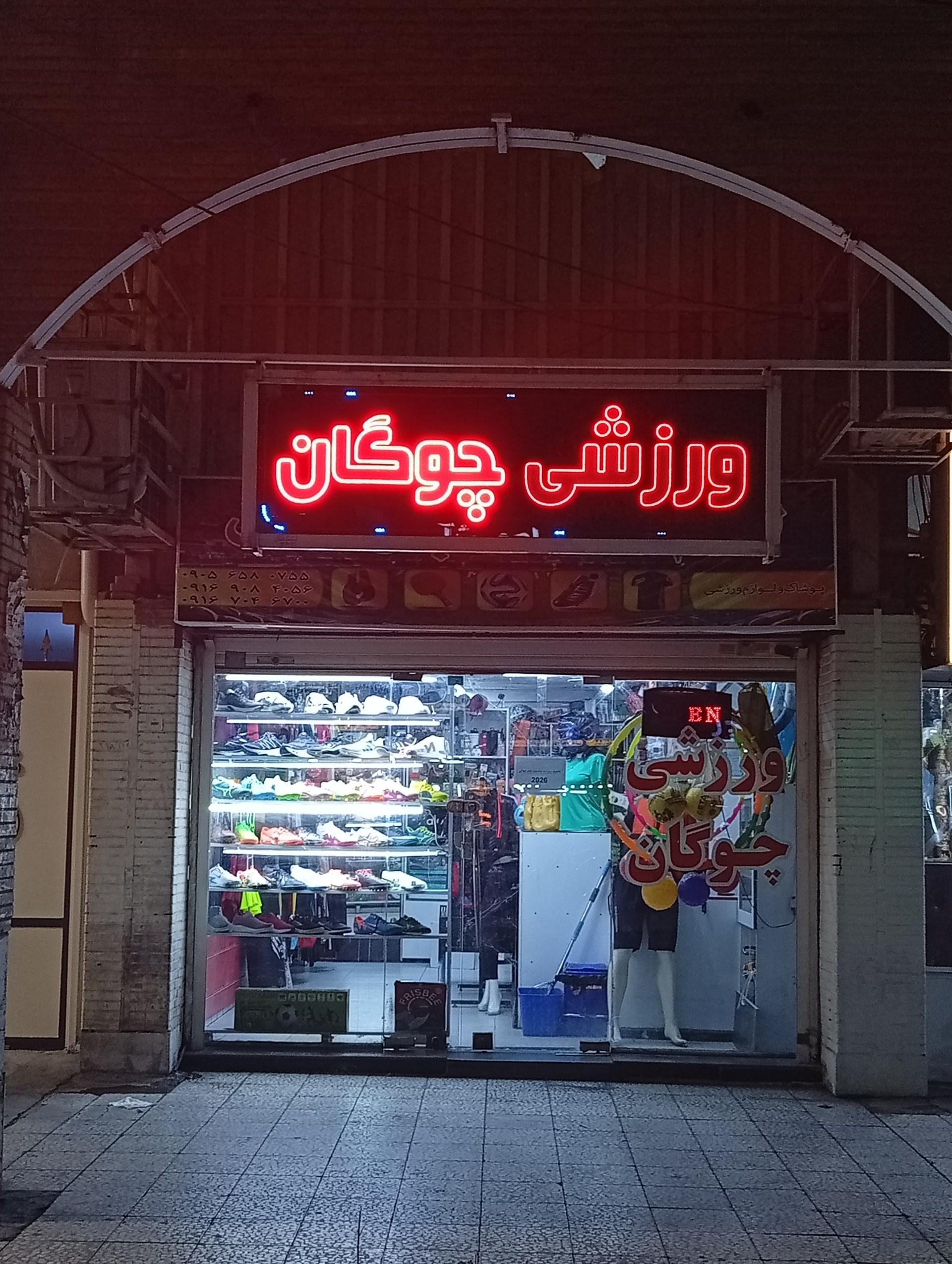 عکس ورزشی چوگان