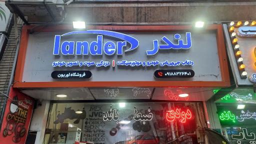 عکس فروشگاه لندر
