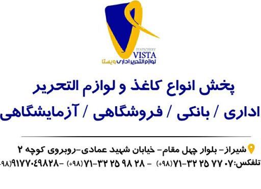 عکس لوازم تحریر ویستا