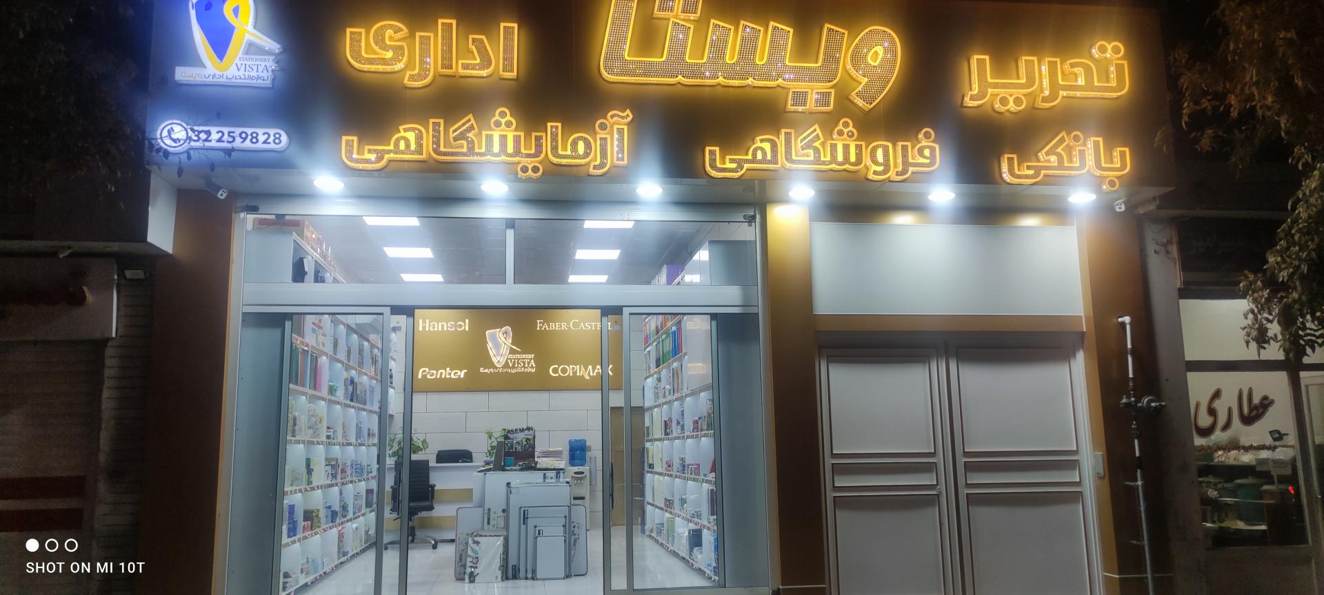 عکس لوازم تحریر ویستا