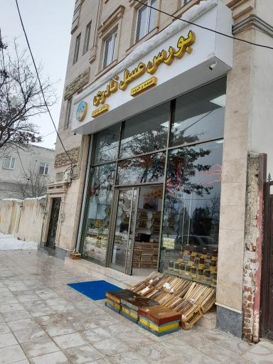 عکس عسل فروشی نادری