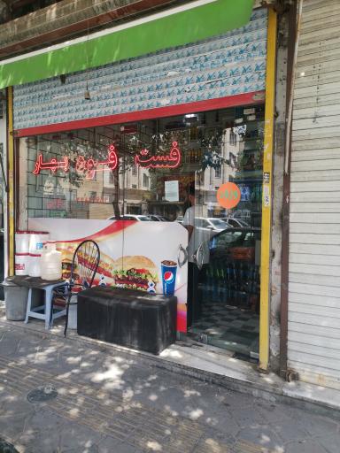 عکس اغذیه فروشی بهار