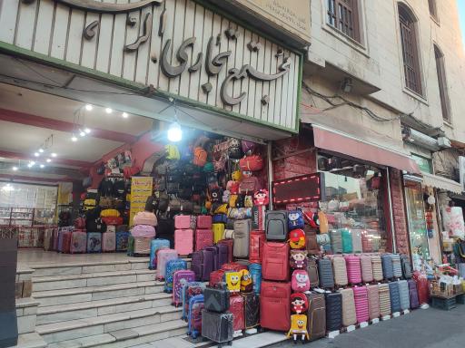 عکس چمدان فروشی توریست