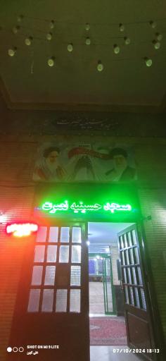 عکس مسجد و حسینیه نصرت