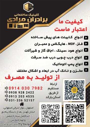 عکس کلینیک ساختمانی برادران مرادی