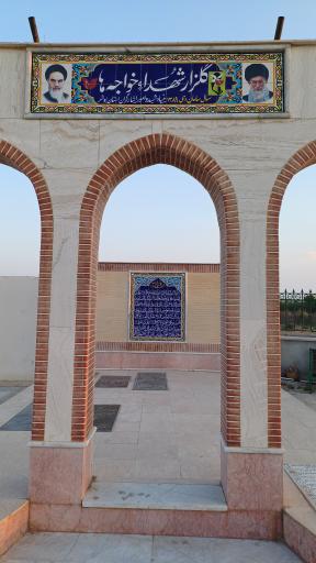 عکس گلزار شهدای خواجه ها