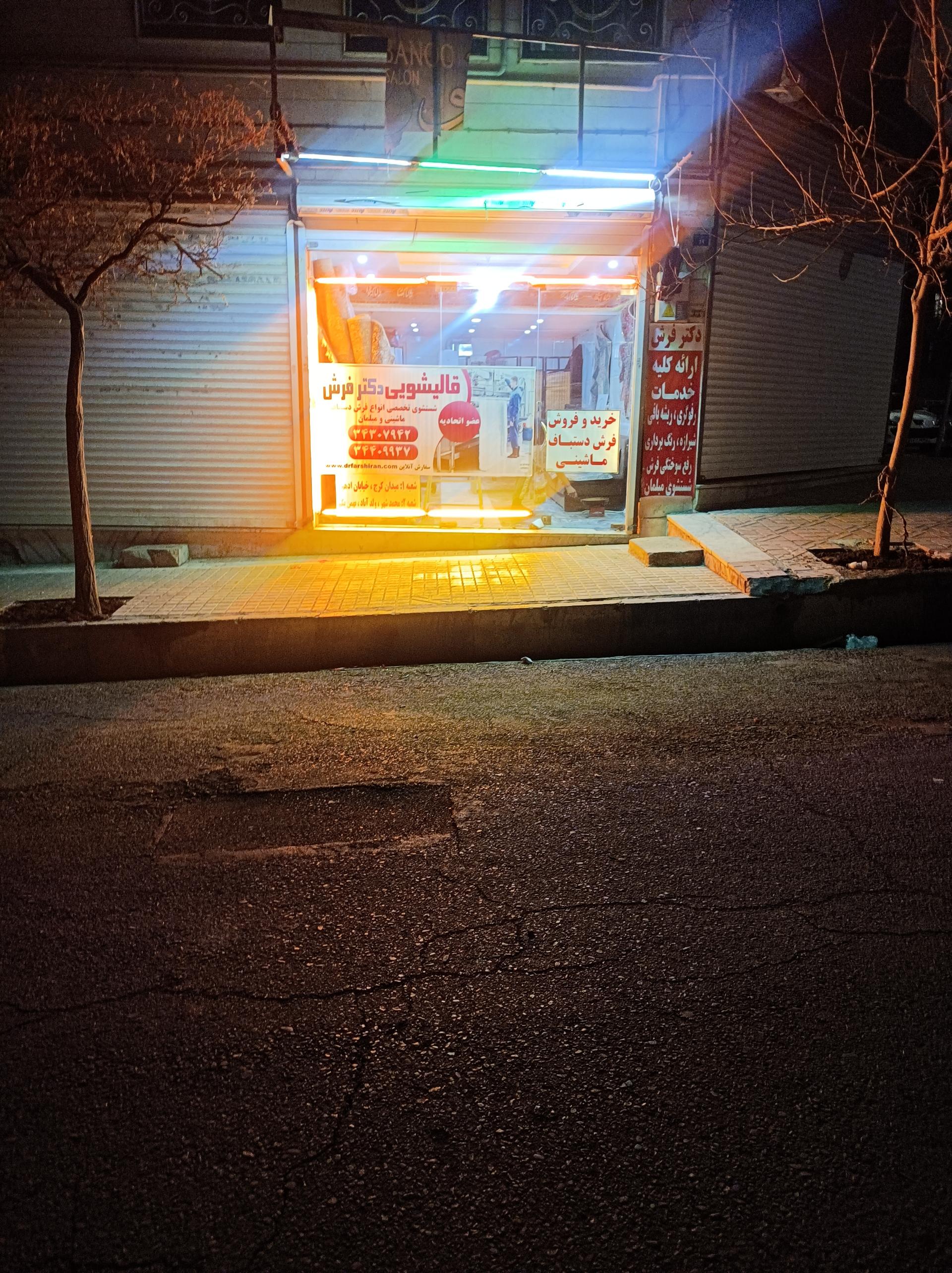 عکس قالیشویی دکتر فرش شعبه ۲