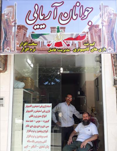 عکس گیم نت جوانان آریایی