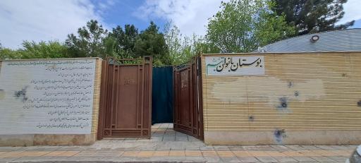 عکس بوستان بانوان تبسم