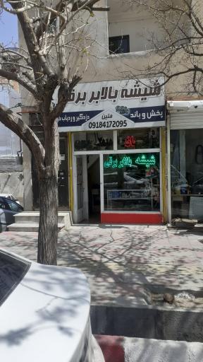 عکس تعمیر و نصب شیشه بالابر برقی متین