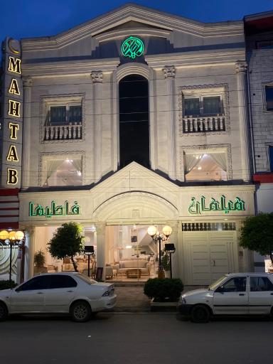 عکس مبلمان فاطیما