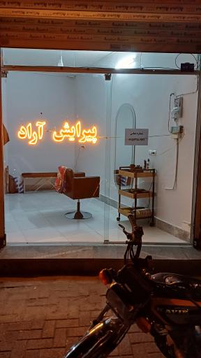 پیرایش آراد