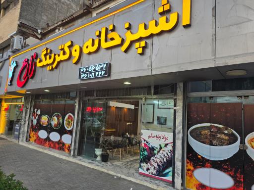 عکس آشپزخانه و کترینگ زارع