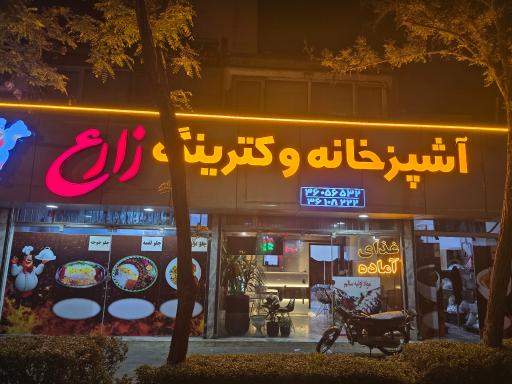 عکس آشپزخانه و کترینگ زارع