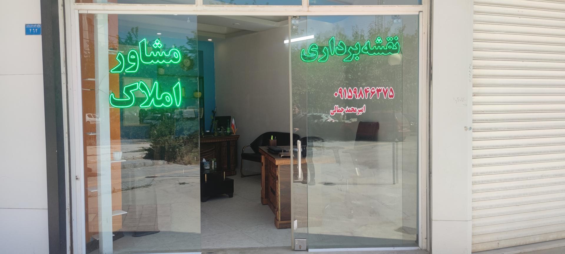 عکس املاک جمالی