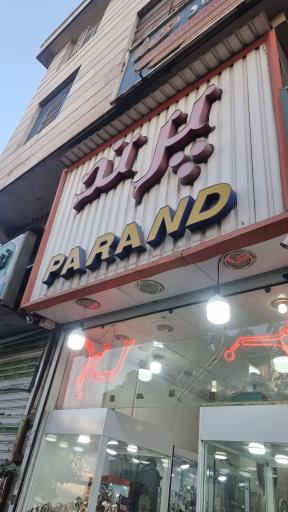 عکس ساعت پرند